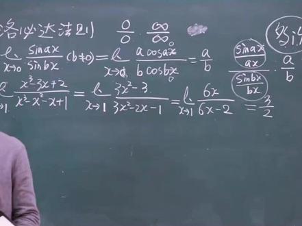 洛必达使用前提来喽 #数学 #每天学习一点点