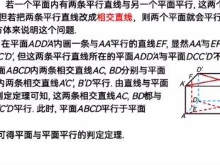 宜阳二高微课堂 | 平面与平面平行--数学组姜春晓