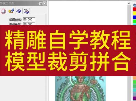 精雕自学教程,模型裁剪拼合#精雕自学教程 #北京精雕 #精雕培训