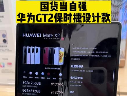 华为最贵的GT2保时捷联名限定款智能手表#华为 #国货之光 #智能穿戴 #3c数码