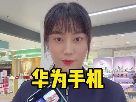华为手机图标大小如何设置? #手机使用技巧 #莱芜区#华为手机#手机功能测试 #莱芜手机数码