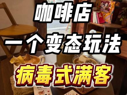 咖啡店就用这一招!一炮而红!#咖啡店 #点单小程序 #共享股东模式 #烘焙店 #小程序开发