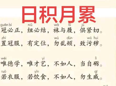 《弟子规》节选 二年级语文下册课文第五单元日积月累#二年级语文下册课文领读 #二年级语文课文领读 #日积月累 #弟子规