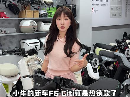 学生党的人生电摩怎么选!一台小牛FS Citi直接拿捏~#小牛FS#小牛FSciti#小牛电动 #无锡 #电摩