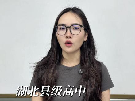 湖北县级高中600分以上人数榜单 #湖北高中 #高考录取 #县级高中
