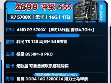整机分析!5700X刀刃无卡!2699,SSS!低预算的神! 如果你无卡开启V3,又预算有限,这套可以关注一下!
价格比=100%-(整机价格➗自购配件价格)
比价逻辑:数值越大评级越高。
SSS:15%-20%
SS:10%-15%
S:7%-10%
A:0%-7%
B:-4%-0%
#电脑推荐 #电脑配置 #diy电脑 #电脑 #数码科技