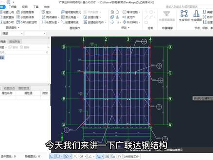 广联达钢结构梁柱之间的隅撑如何布置-抖音