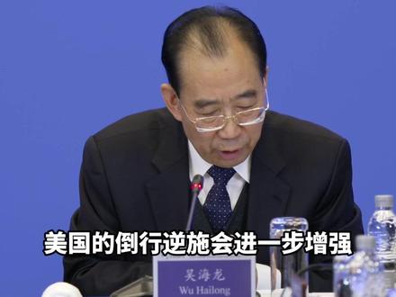吴海龙:美国的倒行逆施会进一步增强中国在世界上的影响力,中国不想和美国搞对抗,但中国也无意与美国搞“中美共治”