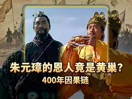为什么古代几千年,只有朱元璋一个“布衣天子”? 答案不在明朝,而在唐朝的黄巢|门阀覆灭与阶层流动的真相!#朱元璋 #黄巢 #五姓七望 #门阀世家 #抖音精选