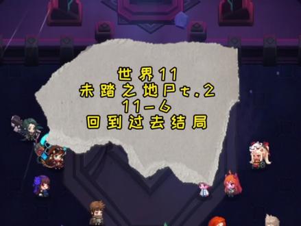 #坎公骑冠剑 第一季终章 回到过去结局