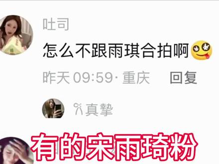 好事不提我心肝 坏事全赖我心肝。。#宋雨琦 #白鹿