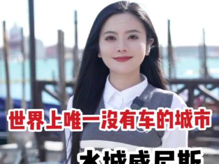 今天到了世界上唯一没有车的城市!意大利水城威尼斯!#欧洲旅游 #威尼斯 #旅行推荐官