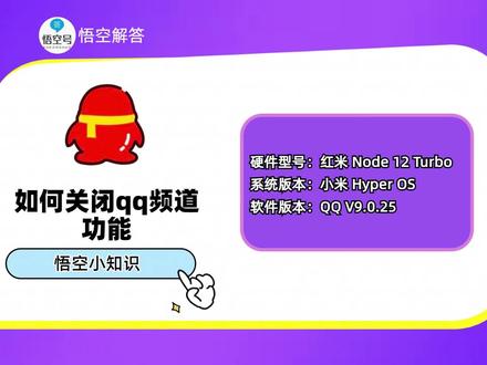 如何关闭qq频道功能 #抖音知识年终大赏