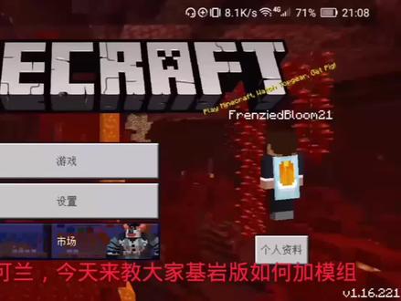 我的世界国际基岩版加模组的方法