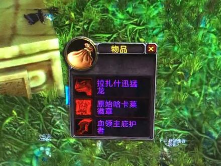 #魔兽世界怀旧服 恭喜老板强哥喜提祖格迅猛龙!