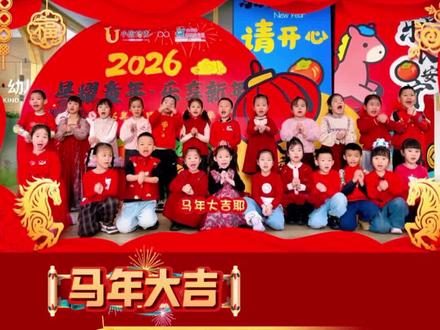 小鹿培优祝大家除夕快乐🎉#骏马贺新春电子贺卡 #新春快乐 #跟着传统年俗过春节 #小鹿培优幼儿园 #恭贺新春
