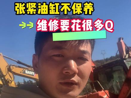 挖掘机的张紧油缸同样需要保养,不然容易损坏!#挖掘机维修 #斗山挖掘机 #挖掘机张紧油缸