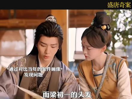 盛唐古风悬疑氛围感拉满,层层谜团缠绕,每一处细节都暗藏破案线 #盛唐奇案