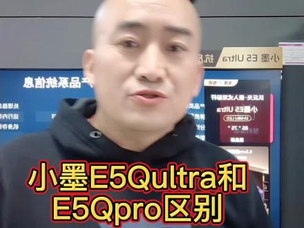 小墨E5Qulta和E5Qpro区别 #海信电视 #北京集美家居#北京家具建材卖场#跨年迎新"家"年华#北京装修