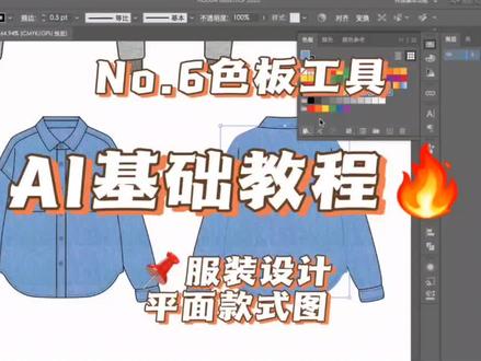 服装设计平面款式图面料肌理填充#服装设计 #零基础教学 #服装制版 #公主王子请点赞 #设计分享