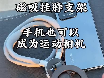 手机如何拍摄骑行视频,泰讯挂脖支架#摩托车 #骑行视频怎么拍 #挂脖支架 #骑行必备