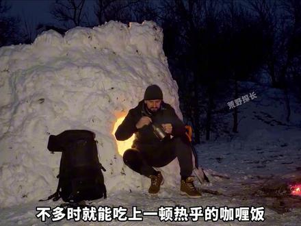 222领7.5-8折 兄弟们,雪屋生存庇护所! #YUU官方旗舰店 #荒野建造 #野外生存 #解压助眠 #户外
