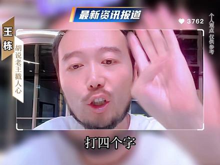50天博一个翻身上岸,普通人一生只有那一两次机会,别错过风口 #上热门 #商业思维#创业#知识分享 #胡说老王@抖音小助手 @DOU+小助手