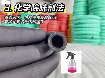 橡胶管的橡胶味怎么去除呢?大家都知道橡胶管都有橡胶味儿,今天正通塑胶小贾给大家推荐以下4种方法:1. 自然散味法:将橡胶制品放在空气流通的地方,让其自然地把味散去。此方法需要时间比较长。2. 炭包吸附法:使用活性炭或者竹炭等物质来吸附橡胶管上的异味。3. 化学除味剂法:喷除味剂,也就是橡胶除味剂。管子比较多也不易操作。4.根源去除法,购买优质橡胶管,优质橡胶管采用好的胶质,不会有刺鼻橡胶味道。#橡胶味 #橡胶管味道如何去除 #橡胶管厂家 #胶管知识干货 #胶管 @正通橡胶管厂家22年