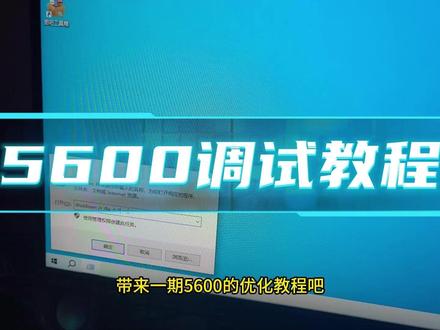 5600超频调试,5600华硕主板BIOS设置。#5600超频 #5600 #电脑 #电脑知识 #diy电脑 @抖音小助手