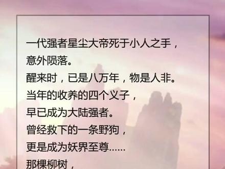 无敌小说,书名叫重生八万年