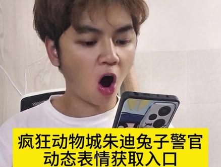 疯狂动物城兔子警官朱迪动态表情包领取入口
#兔子警官朱迪表情包 #剪映 #疯狂动物城2 #疯狂动物城动态表情包 兔子警官表情包评论区,兔子警官表情包,兔子警官表情符号,兔子警官表情包动图,兔子警官表情包教程,疯狂动物城2表情包领取,兔子警官表情包模仿,兔子警官你被捕了表情包,兔子警官朱迪表情包,兔子警官表情,兔子警官图片,兔子警官特效教程,兔子警官朱迪与狐狸尼克,兔子警官,兔子警官ai特效,兔子警官ai生成,兔子警官情头,兔子警官表情包,兔子警官是尼克先生唯一的偏爱,兔子警官cos服,动态表情包gif图 动态表情包怎么保存相册,动态表情包怎么弄到微信,动态表情包素材,动态表情包怎么添加到视频里,#动态表情包gif图 动态表情包素材在哪里找,动态表情包抖音,动态表情包可爱,疯狂动物城朱迪兔子警官,疯狂动物城朱迪兔子警官演讲,疯狂动物城朱迪兔子警官怎么画,疯狂动物城兔子警官朱迪的图片,疯狂动物园朱迪动态壁纸,疯狂动物城朱迪兔子警官是什么性格,疯狂动物城兔子警官朱迪,兔子警官朱迪简笔画,疯狂动物城朱迪兔子梦想是什么,疯狂动物城朱迪合照,疯狂动物城朱迪合照教程,疯狂动物城朱迪图片,疯狂动物城人物图片,疯狂动物城ai合照同款