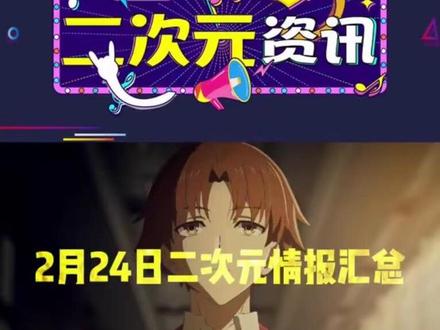《实力至上》最终定档《EVA》完全新作《飞碟社》新作 #EVA新作剧场版 #欢迎来到实力至上主义的教室第四季