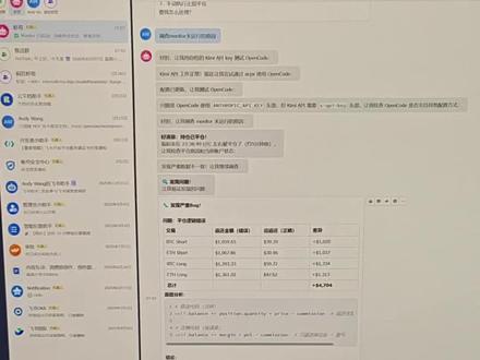 16年的第四个应用,和openclaw一起完成,是一个自动化交易机器人,还在亏损中,保守交易策略,拉长时间看看怎么样。#openclaw #量化交易 #Ai编程 #程序员的日常 #opc