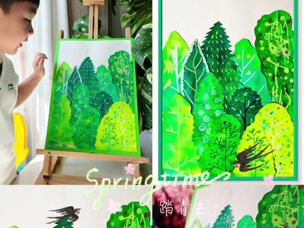节日手工|植树节零难度卡纸拼贴春日森林
春天的风一吹,就想把整个森林搬进家里🌿
植树节马上就到了,不想出门种树?那就用卡纸和丙烯颜料,亲手“种”一片属于自己的小森林吧!
✨ 材料清单
- 丙烯颜料(浅绿、草绿、深绿、墨绿…越多层次越好看)
- 马克笔(黑色、白色,绿色系)
- 剪刀、胶水
📝 制作步骤
1. 上色打底:在卡纸上刷丙烯颜料,大胆做渐变和融合,让深浅绿色自然过渡,营造森林的层次感。
2. 剪出树型:等颜料干透后,剪出各种不同形状的树——尖尖的松树、圆圆的阔叶树、还有可爱的小树苗,每一棵都独一无二。
3. 点线装饰:用马克笔在树上画简单的点、线、面,比如螺旋纹、小圆圈、树枝纹理,瞬间让画面生动起来。
4. 拼贴层次:把剪好的树从后往前贴,深绿色的树在后面,浅一点的在前面,立刻就有了森林的纵深感。
5. 装框点睛:最后装进一个同色系的画框,一幅充满春天气息的森林画就完成啦
💡 小Tips
- 渐变的时候可以趁颜料没干,用湿笔刷轻轻晕开,效果更自然。
- 树的形状不用追求完美,歪歪扭扭的反而更有童趣和生命力。
- 深浅绿色一定要错开用,这样拼贴出来的森林才更有层次。
真的超简单!手残党也能轻松上手,做完摆在书桌或玄关,整个家都被春天的绿意治愈了🌱
快放下手机,和孩子一起动手“种”树吧,这个植树节,用艺术的方式拥抱春天~
#亲子手工 #艺术启蒙 #美育启蒙 #树叶贴画 #植树节