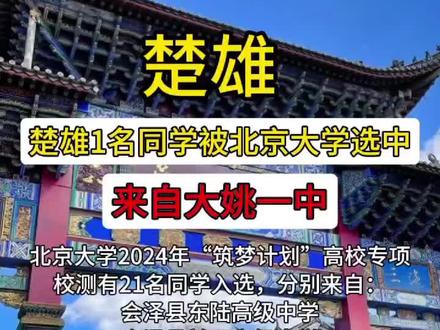 大姚一中,为您骄傲!#大姚一中