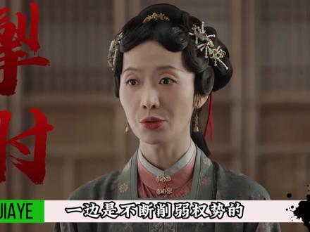 没人发现,李桢掌家根本就是内宅版嘉靖帝登基#李祯 #杨紫 #嘉靖帝 #家业 #细节解析