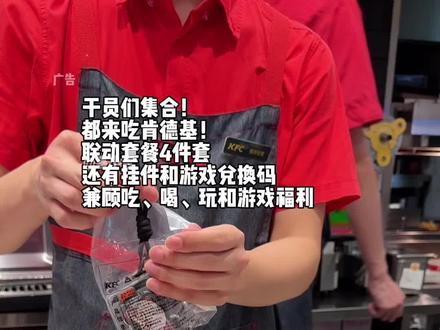 肯德基和三角洲联动套餐的干员挂件,骇爪投影挂件投影出非洲之心#肯德基 #肯德基三角洲行动联动 #美味得吃肯德基