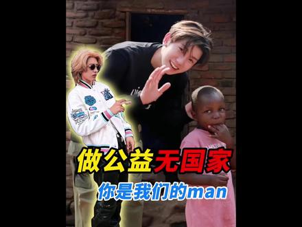 公益无国界!蔡徐坤和王源都是满满的正能量#王源 #蔡徐坤 #正能量 #ikun