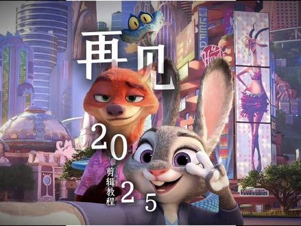 2025清空相册教程来啦 #剪辑 #教程 #剪映 #2025年度总结 #再见2025