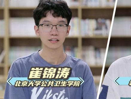#高考 采访上党区一中2022届、2023届北京大学学子—崔锦涛、刘玄烨,来听听他们都说了点啥?哈哈~ 一起来祝福上党区教育吧~#上党区 @抖音小助手
