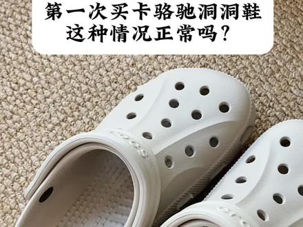 #卡骆驰#购物分享 #求助广大网友 这个属于正常情况吗? 第一次买'就是纯好奇'