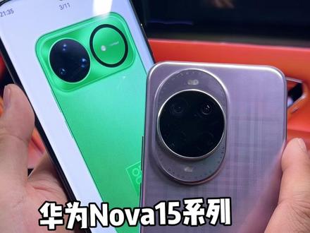华为nova15系列采用直屏,直角边框设计!#数码科技 #华为 #鸿蒙 #华为nova15 #nova15
