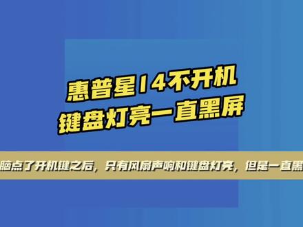 电脑点了开机键之后,只有风扇声响和键盘灯亮,但是一直黑屏。#笔记本维修 #怎么清理笔记本灰尘 #创作灵感 #维修小技巧