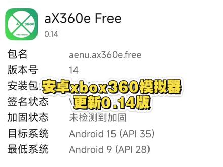 安卓xbox360模拟器更新0.14版