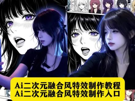 你们要的ai漫画头像生成特效制作教程来了 ai二次元融合风特效 #ai二次元融合风指令 ai二次元融合风指令女 豆包p图指令 ai生成照片 我的ai形象 ai二次元特效 ai绘画二次元怎么制作 ai二次元融合风玩法 ai二次元融合风应用 #ai漫画头像生成 ai二次元融合 ai二次元写真 ai漫画特效 ai形象生成教程 二次元融合风 ai真人转漫画 真人转漫画头像 ai漫画制作 ai漫画头像生成 #ai二次元融合风教程 ai二次元融合风指令 ai漫画照片生成 AI漫画头像生成器 ai二次元融合风特效指令 ai二次元融合风文案 我的ai形象 二次元头像 ai抖音 ai特效拍同款 ai动漫形象生成 ai口令 ai虚拟形象定制 动漫脸ai生成器 二次元ai融合风设计 ai融合风头像生成 ai二次元绘画素材 ai二次元融合风 #剪映 #剪映图片设计 ai生成漫画头像 一键生成你的漫画头像 真人漫画头像 制作漫画头像软件 ai二次元动漫生成 动漫风ai特效入口 ai二次元融合风指令 ai二次元融合风图片 ai视频怎么制作 动漫风ai特效入口