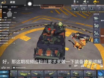 #巅峰坦克一同燃战 装甲车装备技能讲解