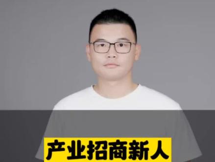 产业招商新人快速获客的三种方法!#工业地产 #产业园招商 #干货分享