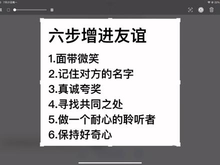 增进友谊只需要六步😂