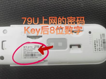 上网密码以及后台管理密码#中兴随身wifi #随身wifi #好产品一起分享 #好物推荐🔥 #路由器推荐 #好东西一起分享