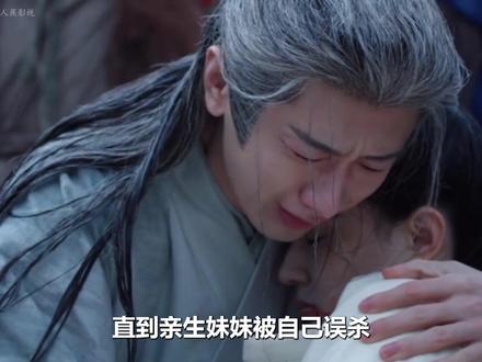 言凤山阴谋得逞,谢淮安误杀了亲妹妹,他们差一点就能相认了 #长安二十四计 #成毅 #徐璐 #宅家dou剧场 #长安二十四计复仇局中局好带感